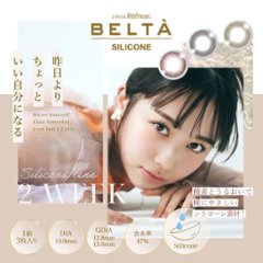 BELTA(ベルタ) 2week SILICONE【1箱3枚入】全3カラーの画像