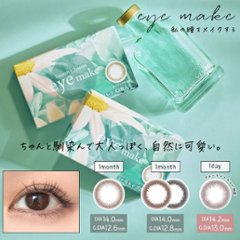 eyemake 1month (2枚入)画像