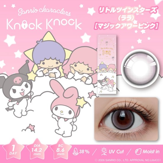 ノックノック×サンリオ ワンデー画像