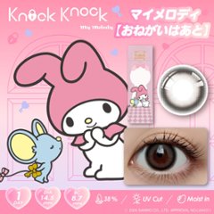 ノックノック×サンリオ ワンデー画像