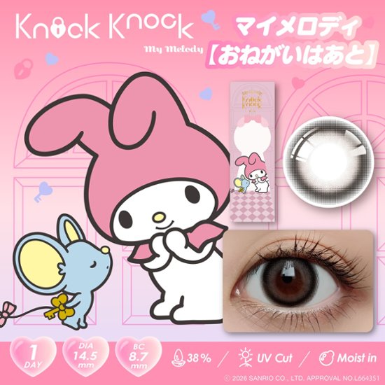 ノックノック×サンリオ ワンデー画像