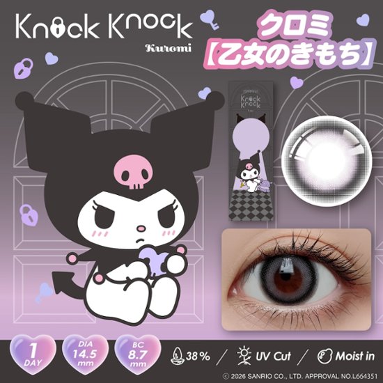 ノックノック×サンリオ ワンデー画像