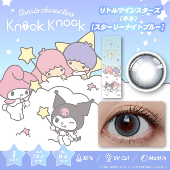 ノックノック×サンリオ ワンデー画像