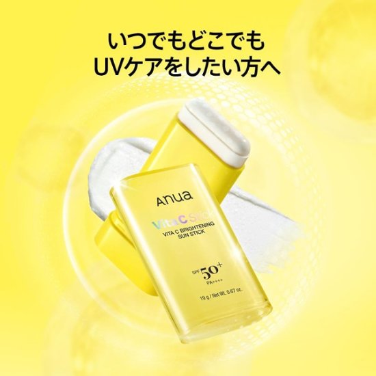 ANUA(アヌア) ビタC サンスクリーンUVスティック 19g SPF50+ PA++++ ビタミン 化粧下地 日焼け止め UVスティック プライマー ひんやり 持ち運び インナードライ肌 混合肌 画像