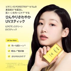 ANUA(アヌア) ビタC サンスクリーンUVスティック 19g SPF50+ PA++++ ビタミン 化粧下地 日焼け止め UVスティック プライマー ひんやり 持ち運び インナードライ肌 混合肌 画像