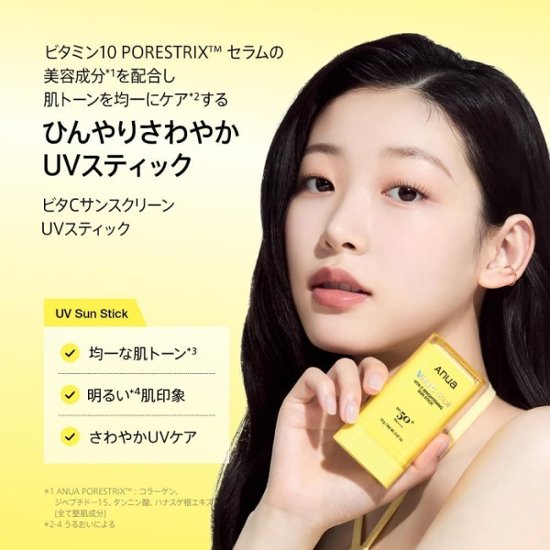 ANUA(アヌア) ビタC サンスクリーンUVスティック 19g SPF50+ PA++++ ビタミン 化粧下地 日焼け止め UVスティック プライマー ひんやり 持ち運び インナードライ肌 混合肌 画像