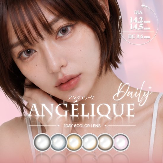  Angelique 1day(アンジェリーク ワンデー)画像