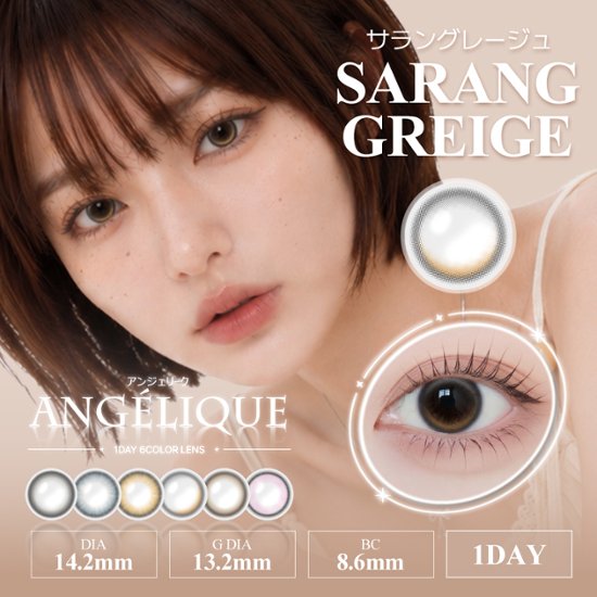  Angelique 1day(アンジェリーク ワンデー)画像
