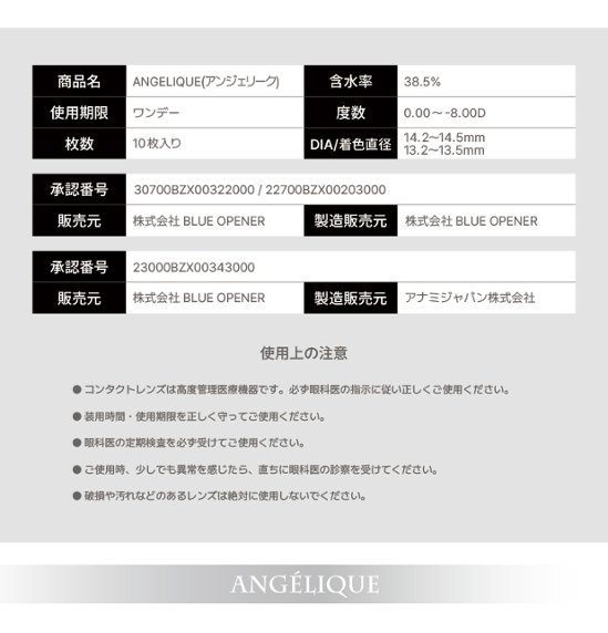  Angelique 1day(アンジェリーク ワンデー)画像
