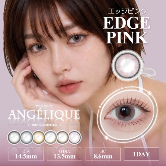  Angelique 1day(アンジェリーク ワンデー)画像
