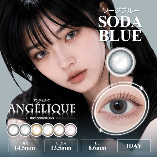  Angelique 1day(アンジェリーク ワンデー)画像