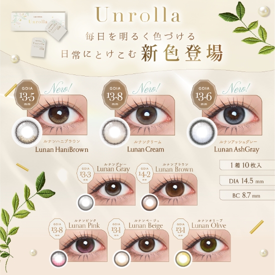 Unrolla(アンローラ)【1箱10枚入】全8カラー画像