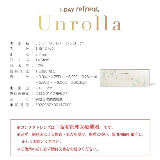 Unrolla(アンローラ)【1箱10枚入】全8カラー画像