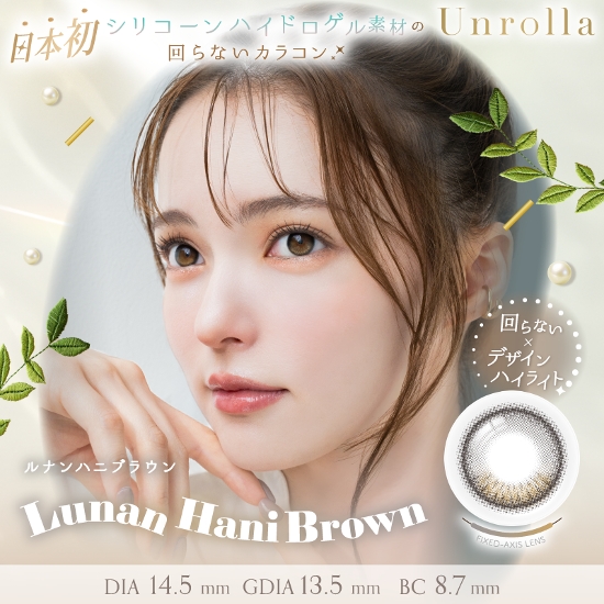 Unrolla(アンローラ)【1箱10枚入】全8カラー画像