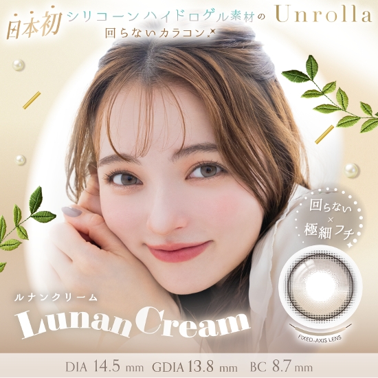 Unrolla(アンローラ)【1箱10枚入】全8カラー画像