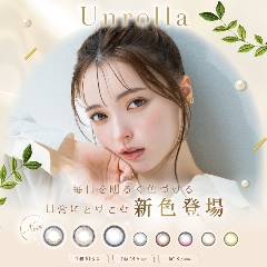 Unrolla(アンローラ)【1箱10枚入】全8カラーの画像