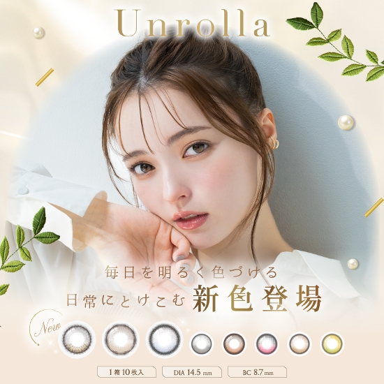 Unrolla(アンローラ)【1箱10枚入】全8カラー画像