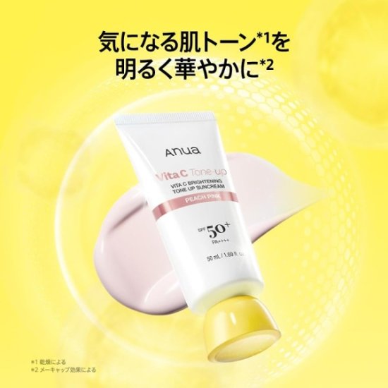 ANUA(アヌア) ビタCトーンアップサンクリーム 50ml SPF50+ PA++++ ビタミン 化粧下地 日焼け止め UVクリーム うるおい 保湿 肌トーン ピンクベージュ オールインワン画像