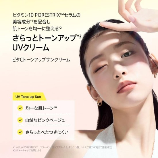 ANUA(アヌア) ビタCトーンアップサンクリーム 50ml SPF50+ PA++++ ビタミン 化粧下地 日焼け止め UVクリーム うるおい 保湿 肌トーン ピンクベージュ オールインワン画像