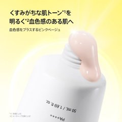 ANUA(アヌア) ビタCトーンアップサンクリーム 50ml SPF50+ PA++++ ビタミン 化粧下地 日焼け止め UVクリーム うるおい 保湿 肌トーン ピンクベージュ オールインワン画像