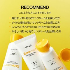 ANUA(アヌア)ZERO-CAST モイスチャライジング サンスクリーン 50ml SPF50+ PA++++ 顔用日焼け止め 紫外線対策 デイリーサンクリーム 化粧下地 水分 混合肌 オイリー肌画像