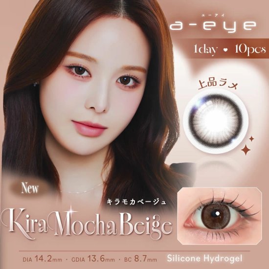 エーアイ【10枚入】(1-DAY Refrear a-eye)画像