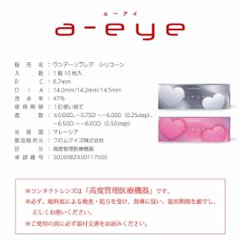 エーアイ【10枚入】(1-DAY Refrear a-eye)画像
