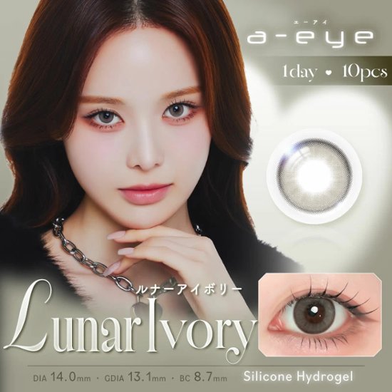 エーアイ【10枚入】(1-DAY Refrear a-eye)画像