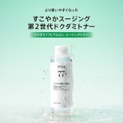 ANUA(アヌア)ドクダミ77 ヒアルロン スージングトナー 150ml＆250ml 化粧水 拭き取り化粧水 保湿 ハリ キメ 水分 しっとり うるおい ゆらぎ肌 オイリー肌 スキンケア画像