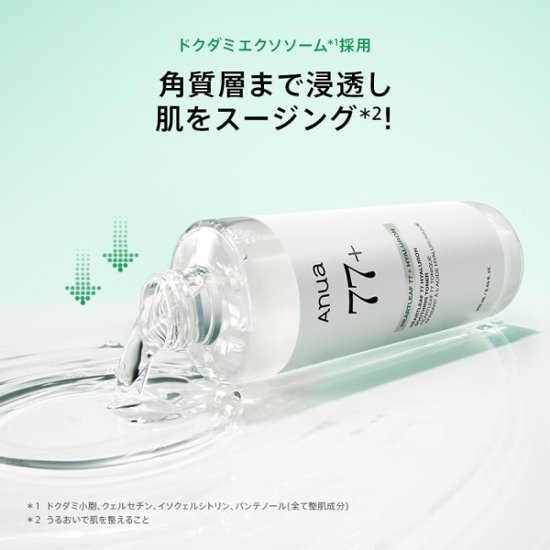 ANUA(アヌア)ドクダミ77 ヒアルロン スージングトナー 150ml＆250ml 化粧水 拭き取り化粧水 保湿 ハリ キメ 水分 しっとり うるおい ゆらぎ肌 オイリー肌 スキンケア画像