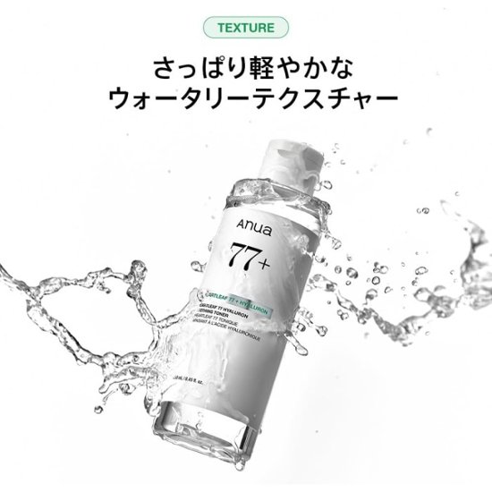 ANUA(アヌア)ドクダミ77 ヒアルロン スージングトナー 150ml＆250ml 化粧水 拭き取り化粧水 保湿 ハリ キメ 水分 しっとり うるおい ゆらぎ肌 オイリー肌 スキンケア画像