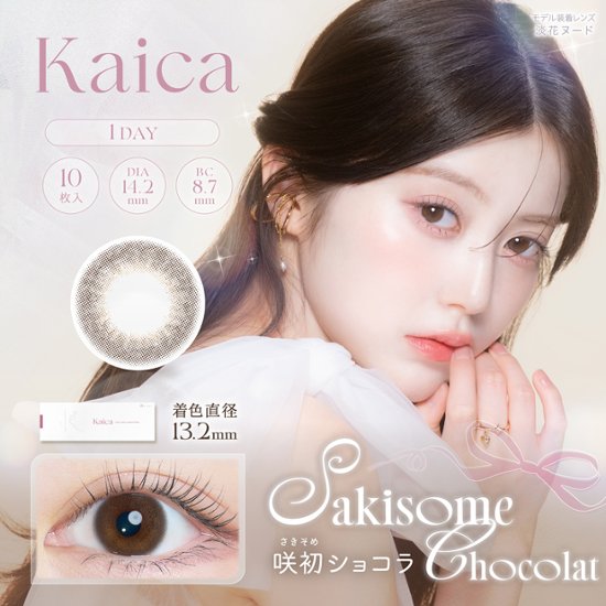 kaica（カイカ）ワンデー画像