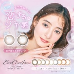 エバーカラーワンデーナチュラル モイストレーベルUV【1箱20枚入】全12カラーの画像
