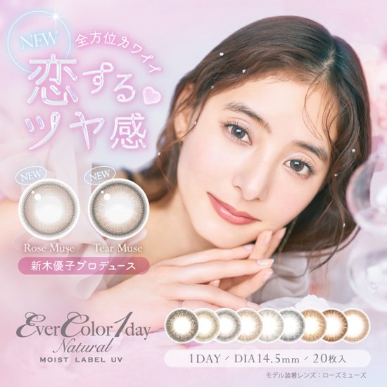エバーカラーワンデーナチュラル モイストレーベルUV【1箱20枚入】全12カラー画像