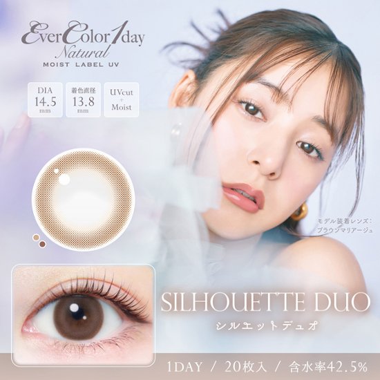 エバーカラーワンデーナチュラル モイストレーベルUV【1箱20枚入】全12カラー画像