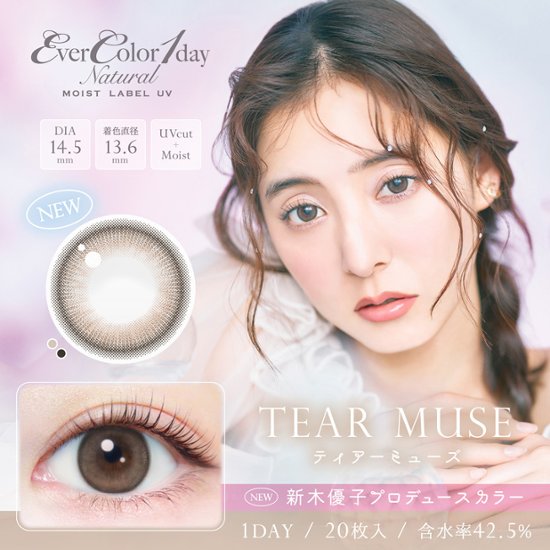 エバーカラーワンデーナチュラル モイストレーベルUV【1箱20枚入】全12カラー画像
