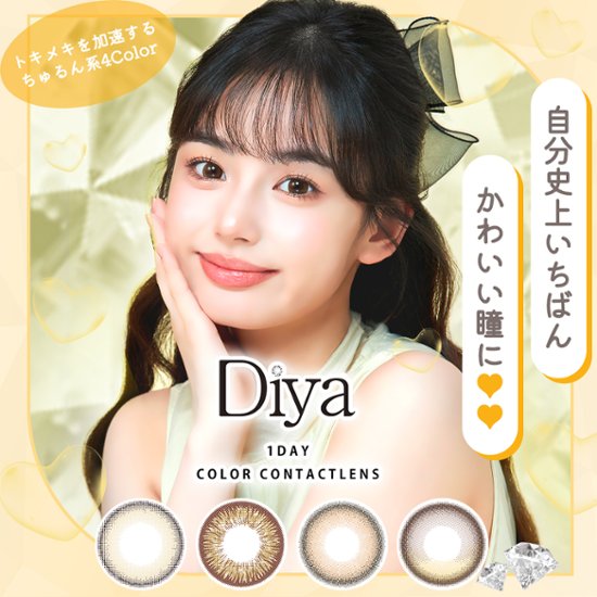 【2+1】Diya 1day ダイヤワンデー 　　画像
