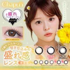 chapun(シャプン)【1箱10枚入】全9カラーの画像