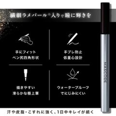 MASCODE マスコード アイライナー 全3種 商品選択 落ちない ウォータープルーフ リキッド ブラック ブラウン グレージュ 速乾 リキッドアイライナー 大人 汗 皮脂 水に強い にじまない 画像