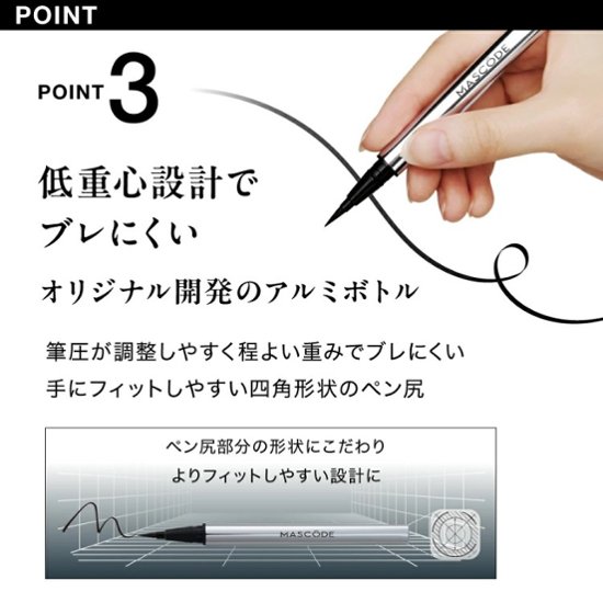 MASCODE マスコード アイライナー 全3種 商品選択 落ちない ウォータープルーフ リキッド ブラック ブラウン グレージュ 速乾 リキッドアイライナー 大人 汗 皮脂 水に強い にじまない 画像
