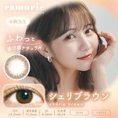 ramurie(ラムリエ)【1箱6枚入】全7カラー画像