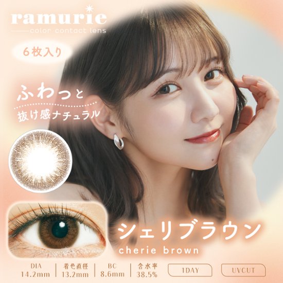 ramurie(ラムリエ)【1箱6枚入】全7カラー画像