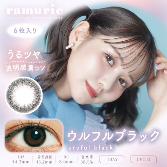 ramurie(ラムリエ)【1箱6枚入】全7カラー画像