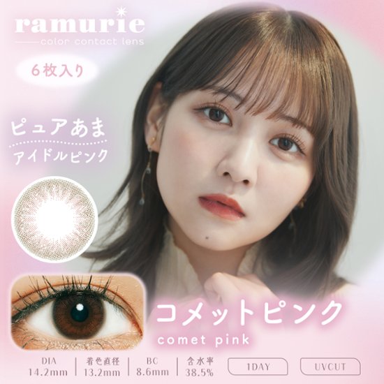 ramurie(ラムリエ)【1箱6枚入】全7カラー画像