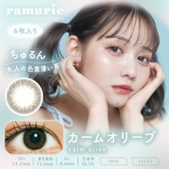 ramurie(ラムリエ)【1箱6枚入】全7カラー画像