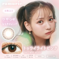 ramurie(ラムリエ)【1箱6枚入】全7カラー画像