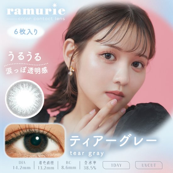 ramurie(ラムリエ)【1箱6枚入】全7カラー画像