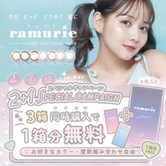 【2+1】ramurie(ラムリエ)の画像