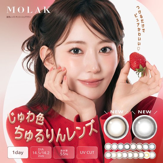  MOLAK(モラク) ワンデー画像
