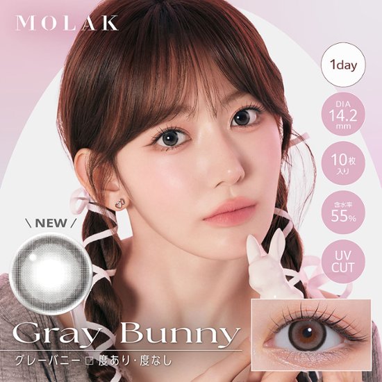  MOLAK(モラク) ワンデー画像